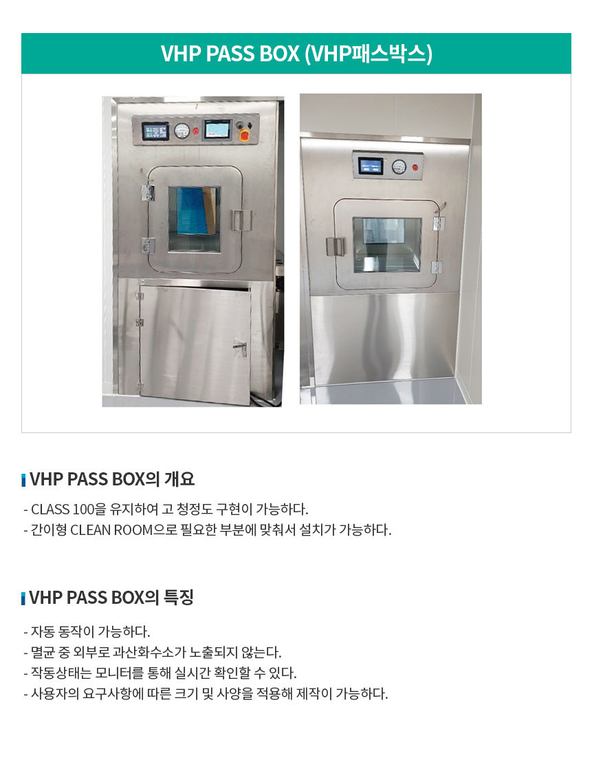 VHP PASS BOX > CLEAN EQUIPMENT | 굿니스